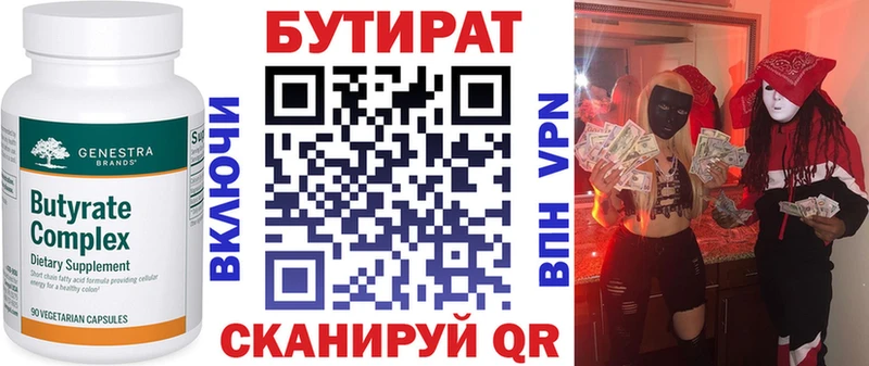 БУТИРАТ буратино  Воронеж 